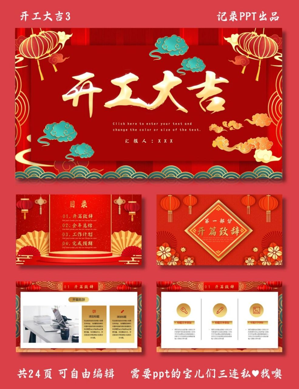 国潮风开工大吉 开工大吉3 ppt模板 目录包括开篇致辞,全年总结,工作