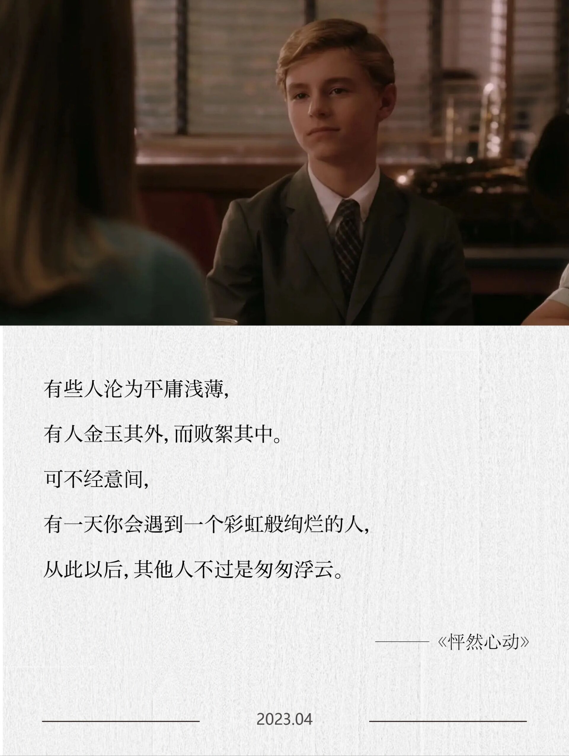 那些爱意满满的电影台词 关于爱情,他们是这样说的 我会需要你多久?
