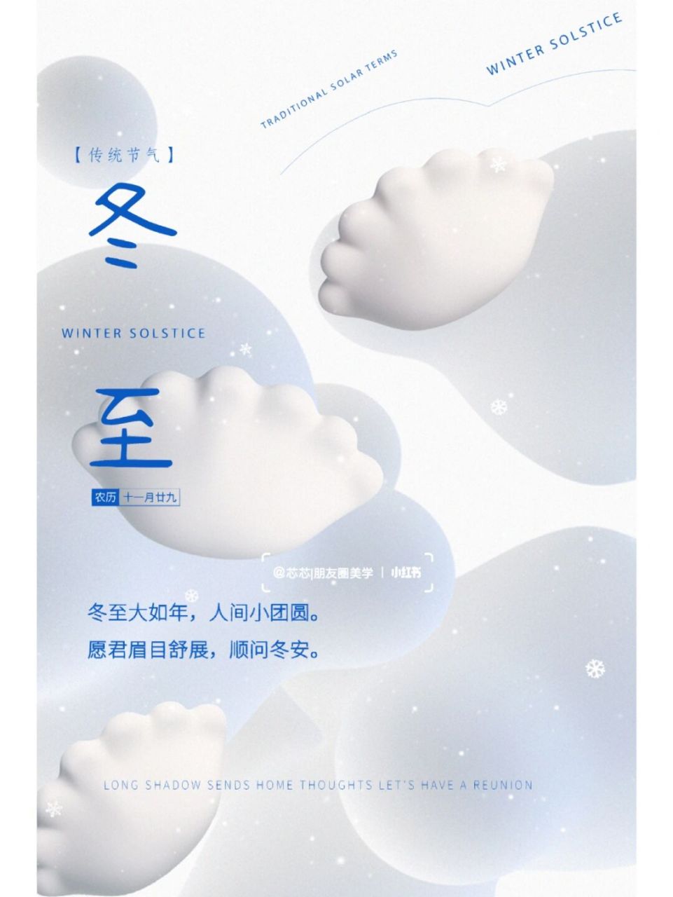 冬至海报‖二十四节气冬至‖朋友圈冬至文案 	 1,冬至,在最长的夜