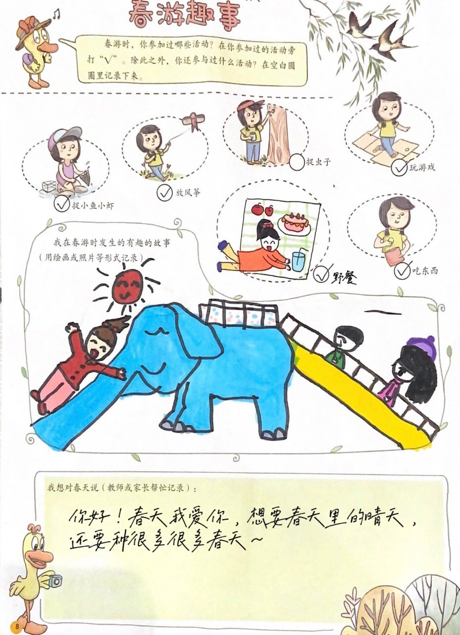 幼儿园春游说说图片