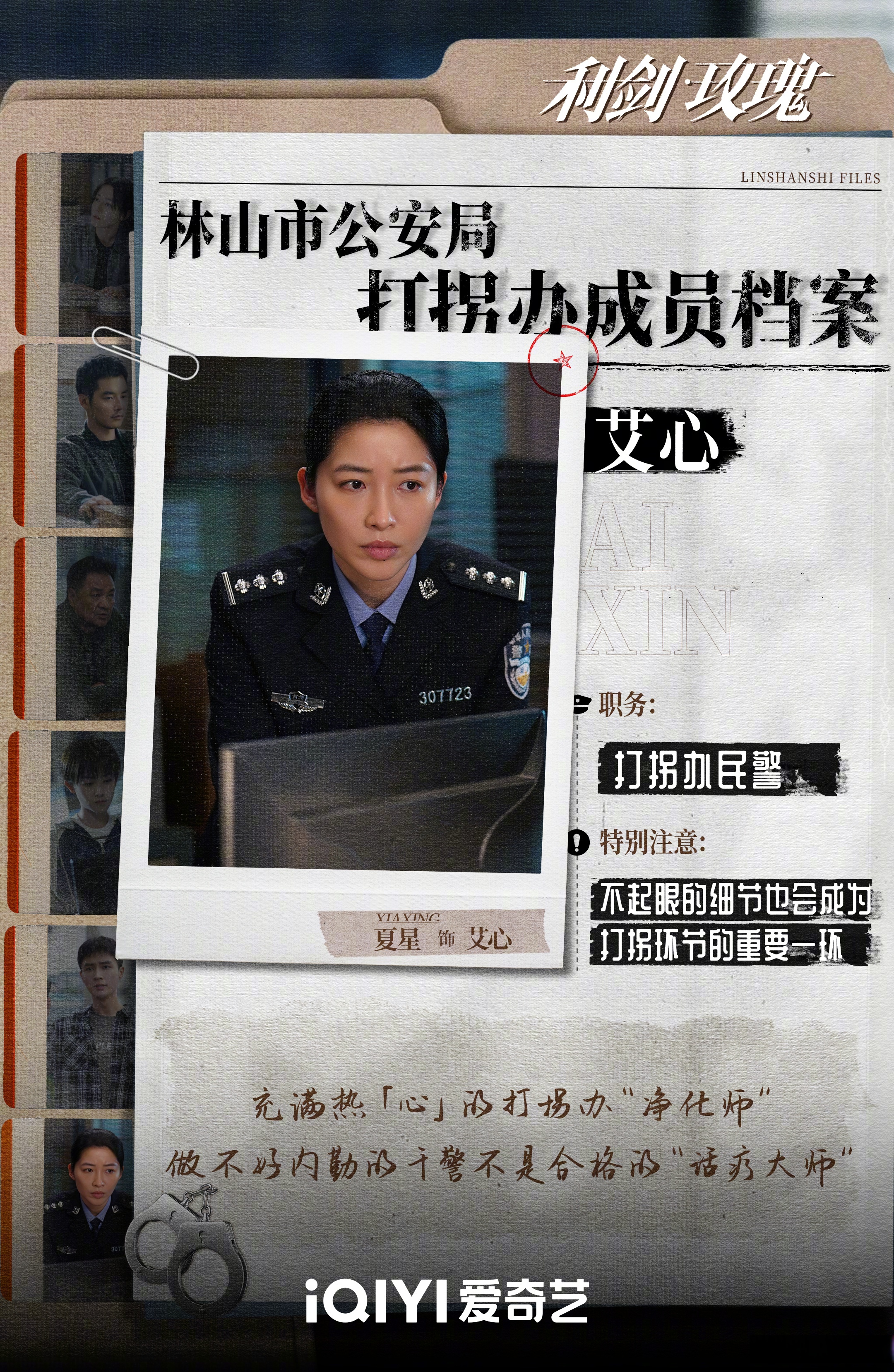 打拐涉案剧#利剑玫瑰# 7月28日19