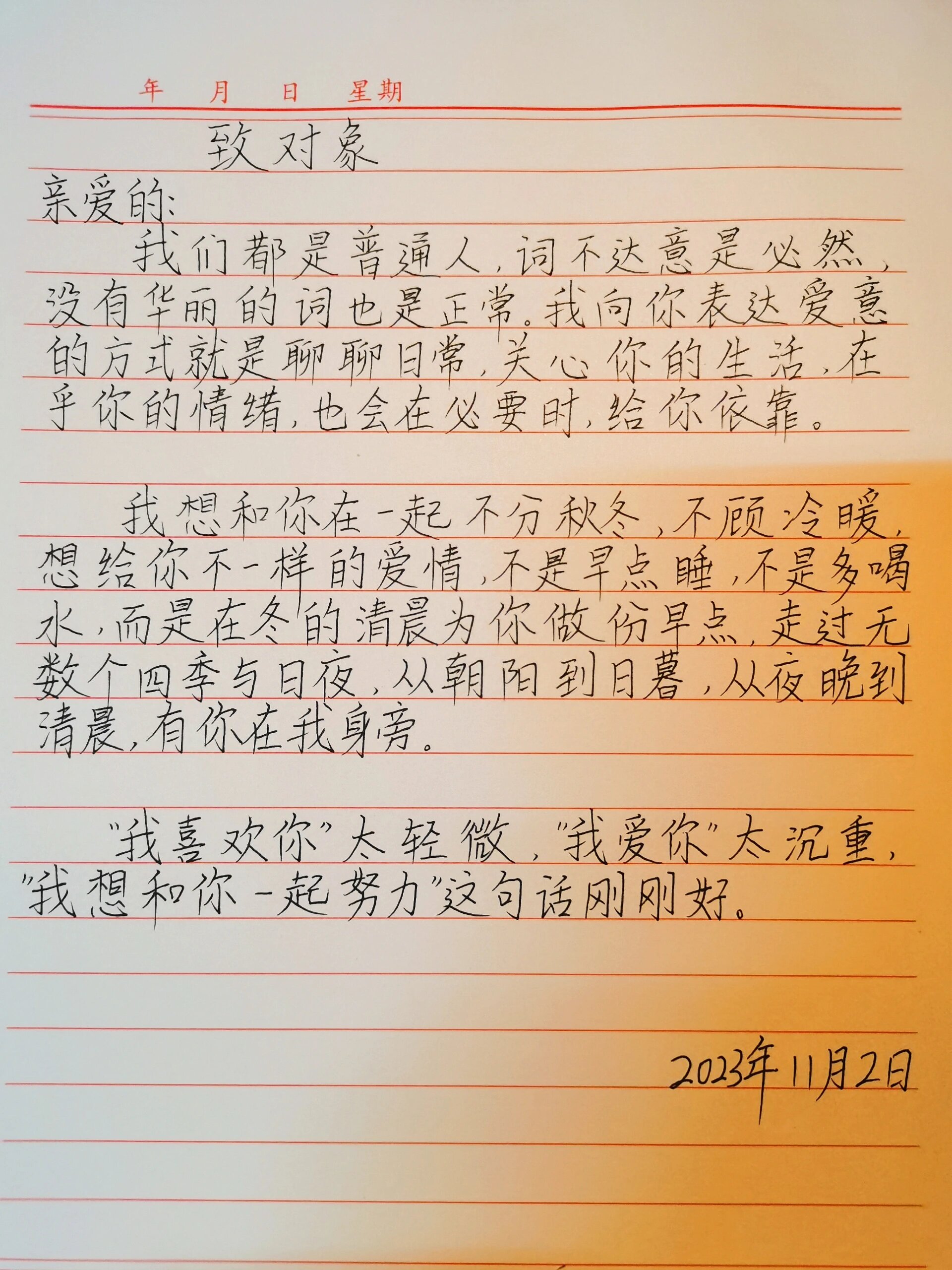 手写情书# #手写信# #每日手写打卡# #手写文字# #情书