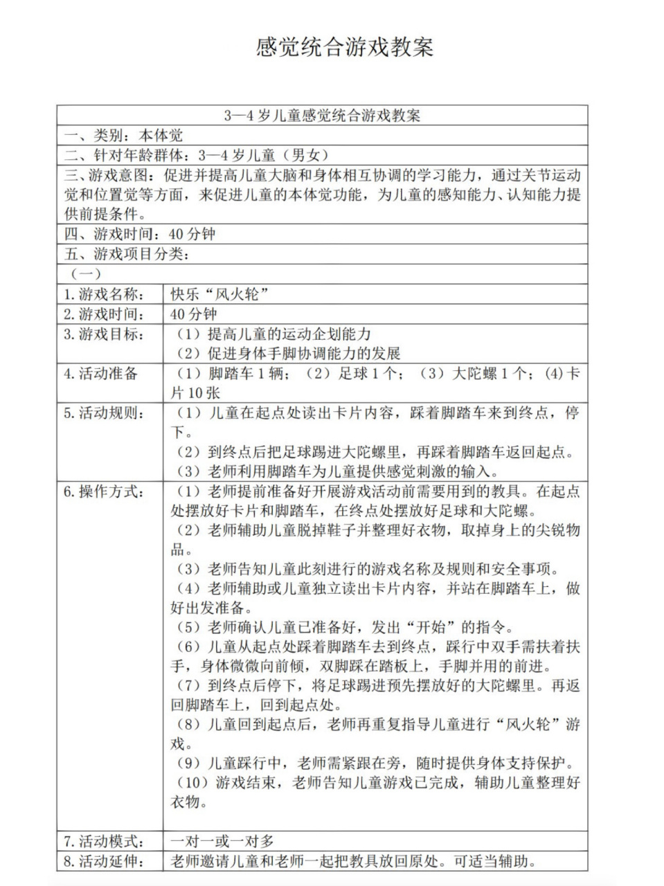 3-4岁感觉统合游戏教案