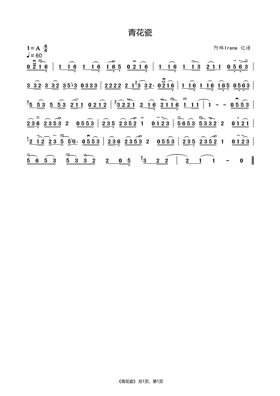 《青花瓷》二胡谱 才刚学会用打谱软件,所以出品速度有点慢,你们不会