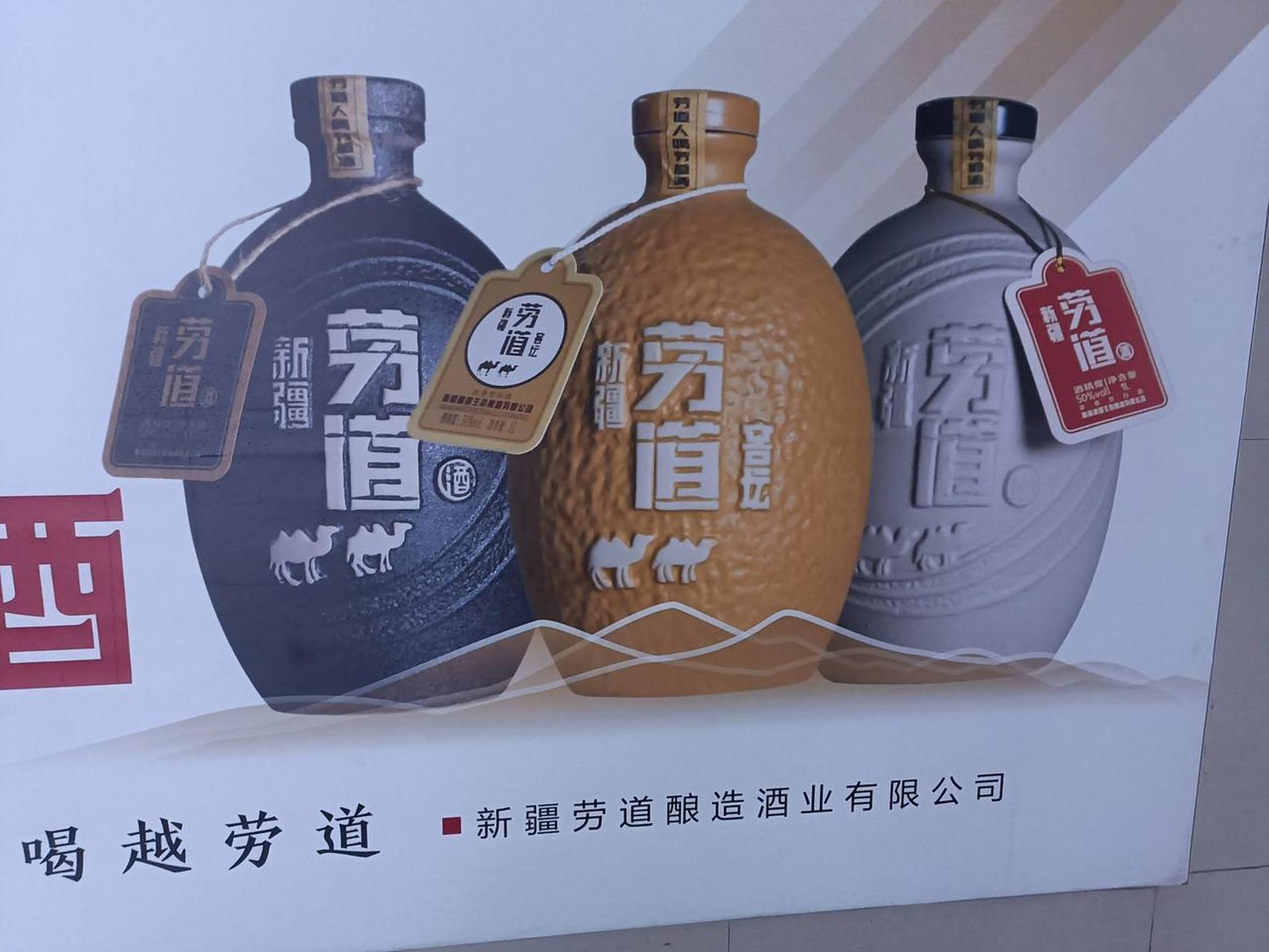 唠道酒图片