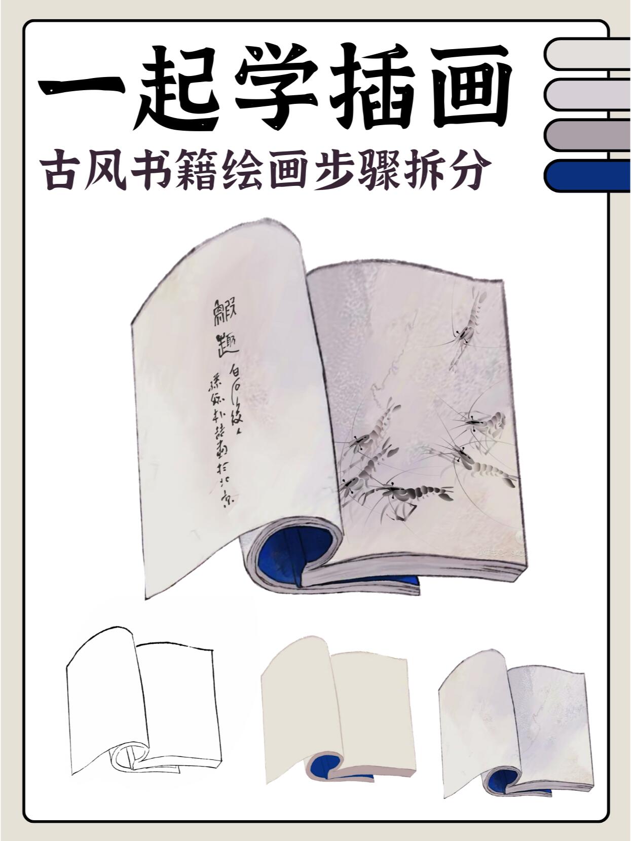 今天来画古风书籍