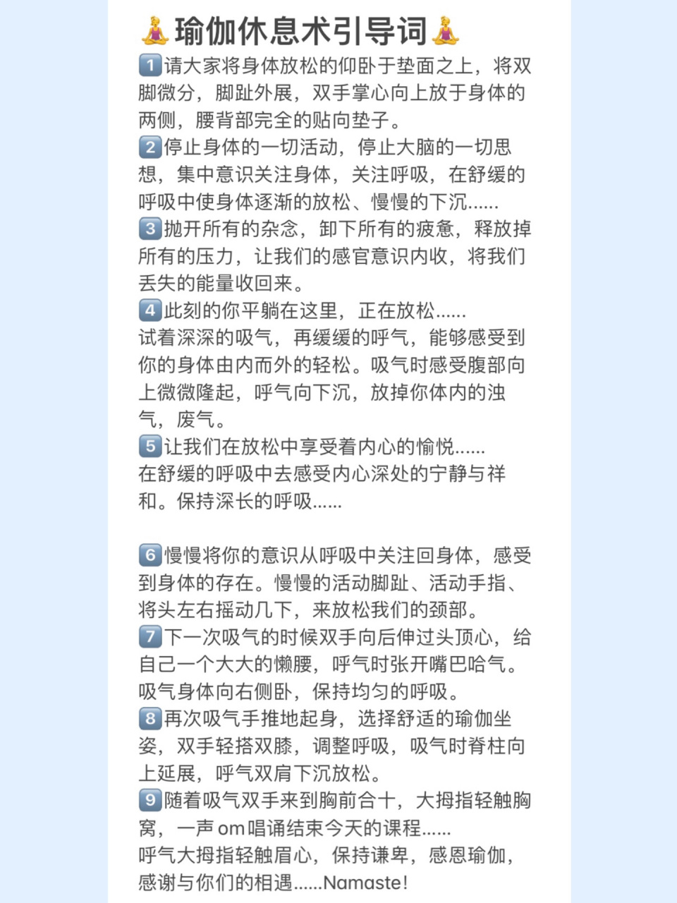 瑜伽休息术引导词|放松身心 静心解压0069♀15 0069♀15