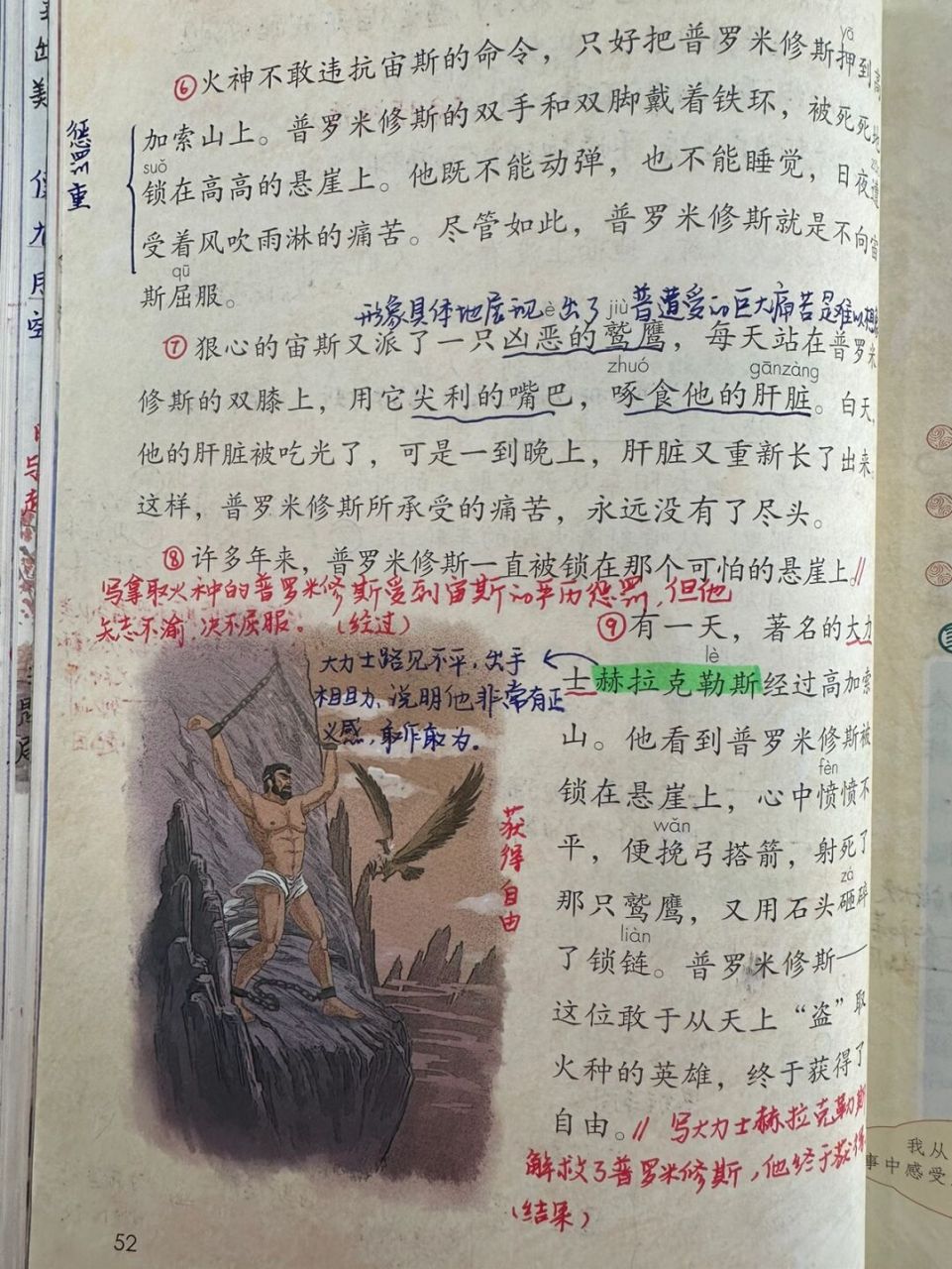 46615上备课笔记/《普罗米修斯》06 #语文笔记# #四年级上册