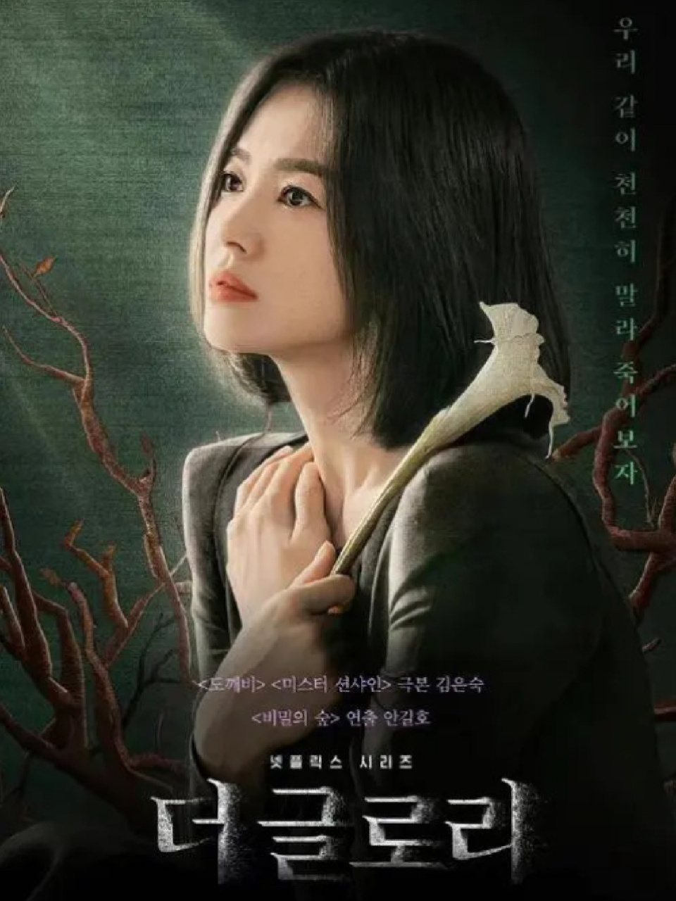 网飞复仇大剧99受伤小白兔的黑暗觉醒 《黑暗荣耀》第一季是很好看