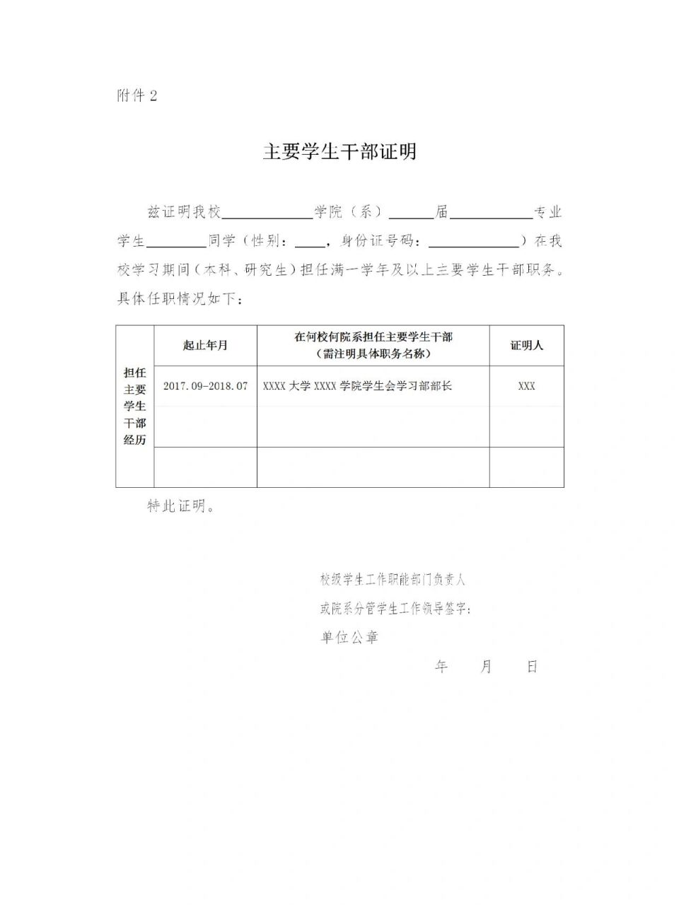 今年给大家准备了两个选调生必备的证明!