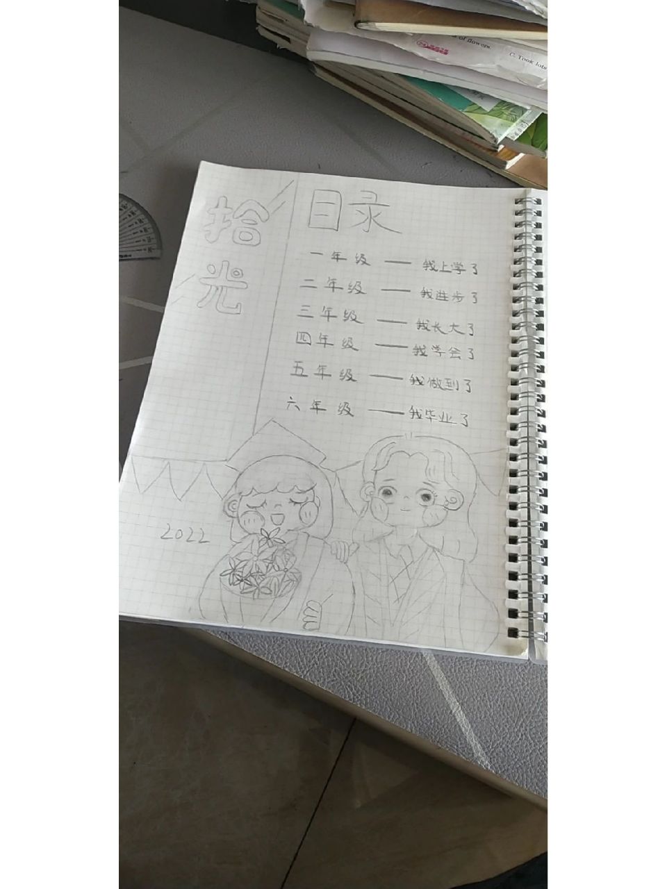 老师让做的成长纪念册95 封面以及目录