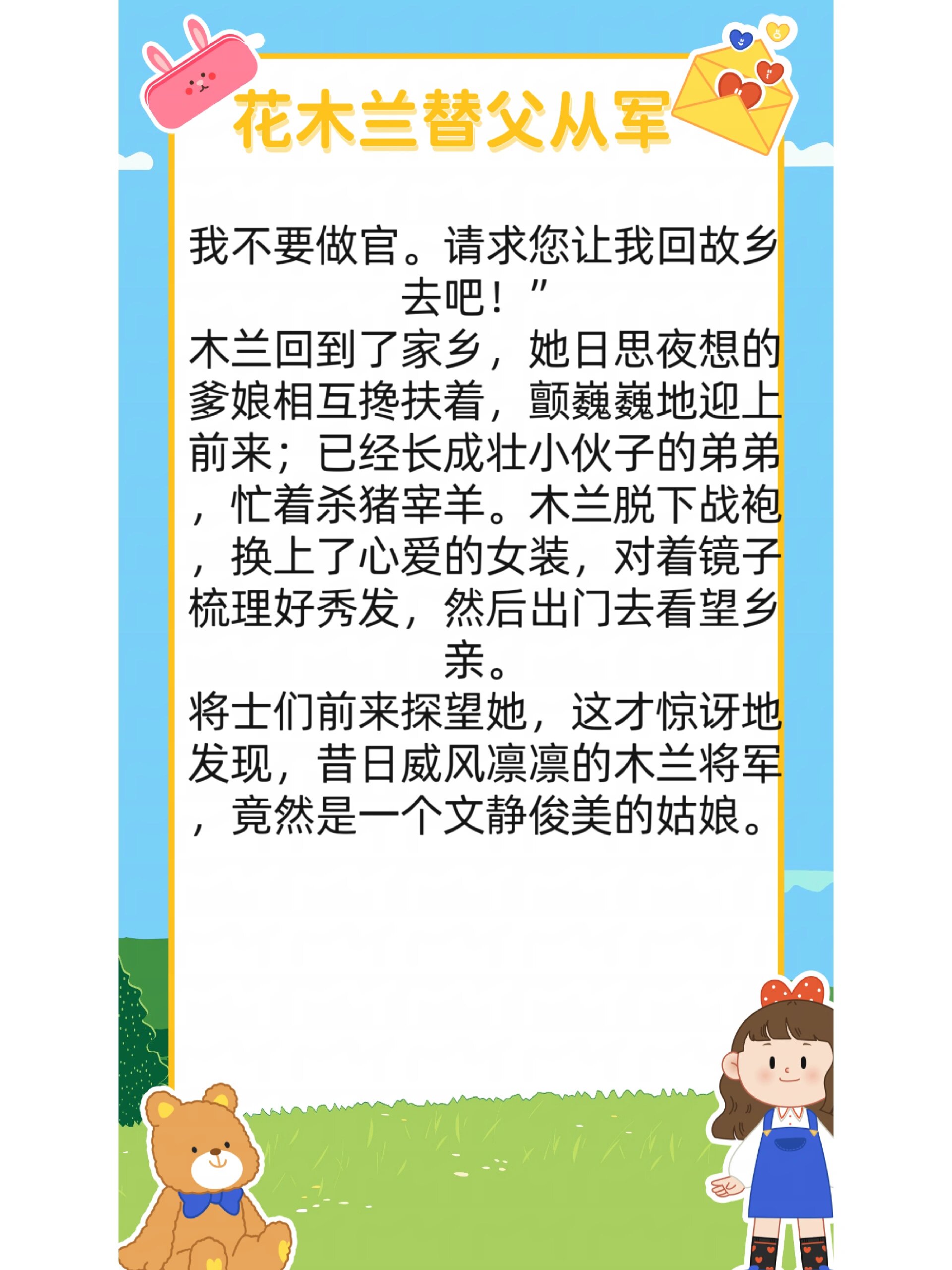 胎教故事《花木兰替父从军》宝宝睡前小故事