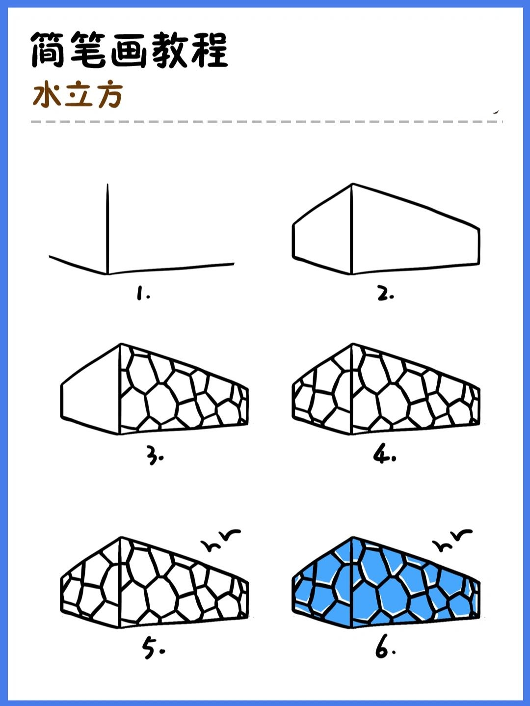 如何画水立方?