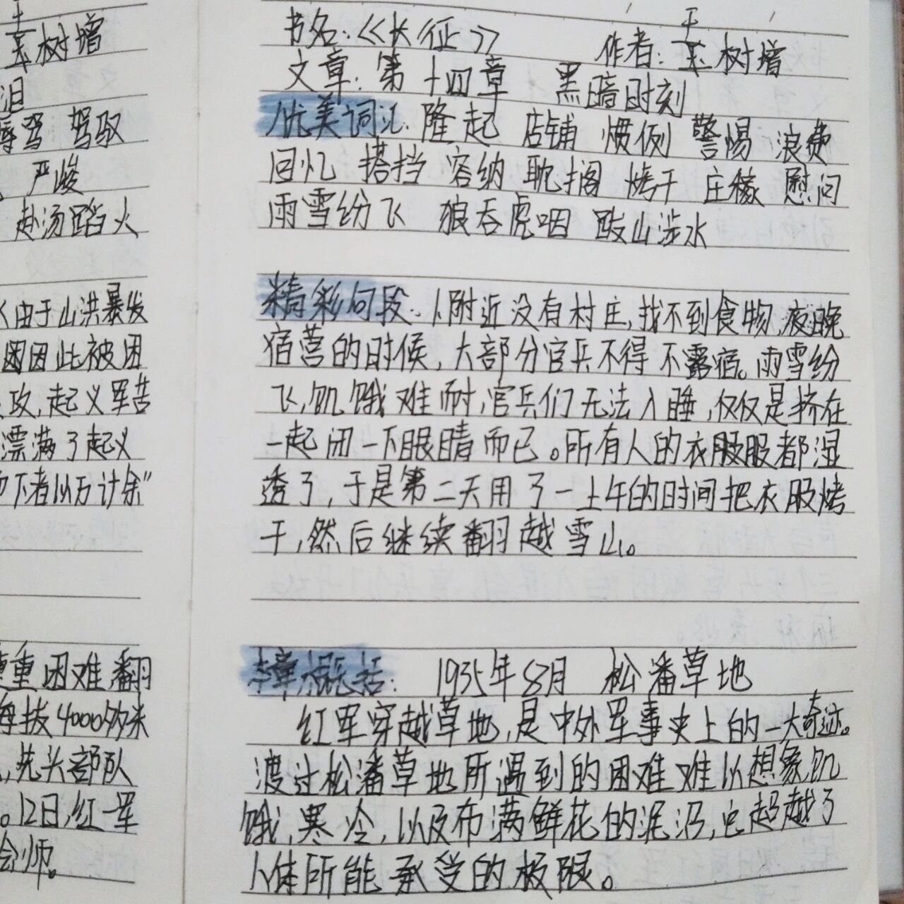 王树增《长征》第十四章读书笔记