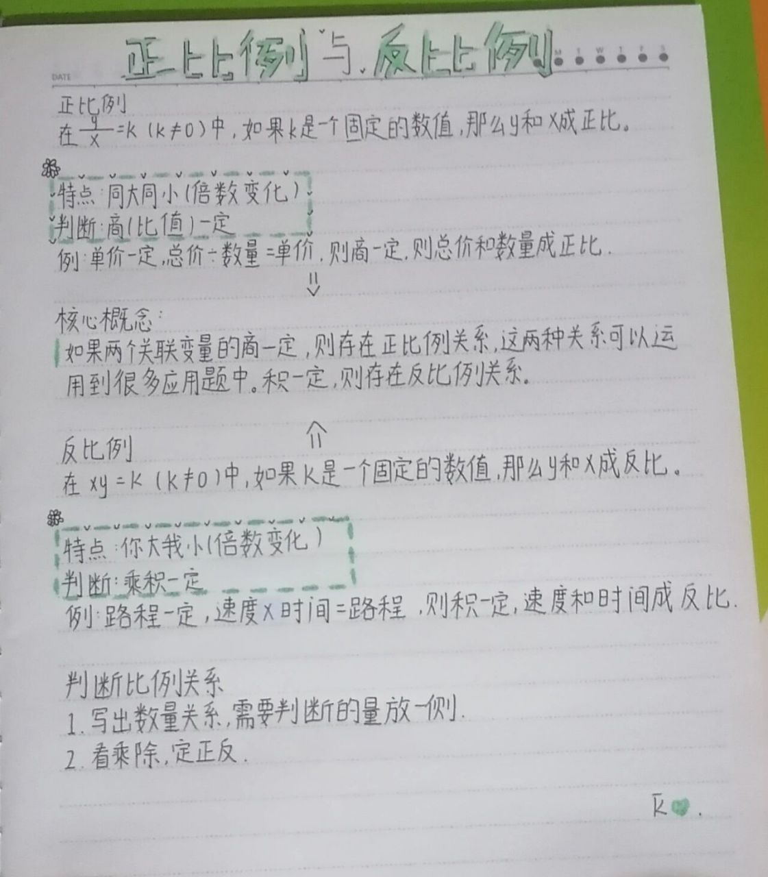 数学笔记—正比例与反比例9194