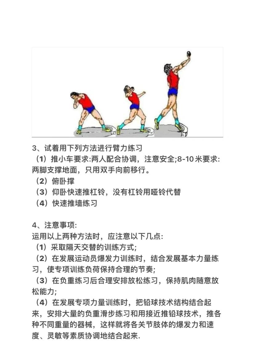 铅球满分基础教程
