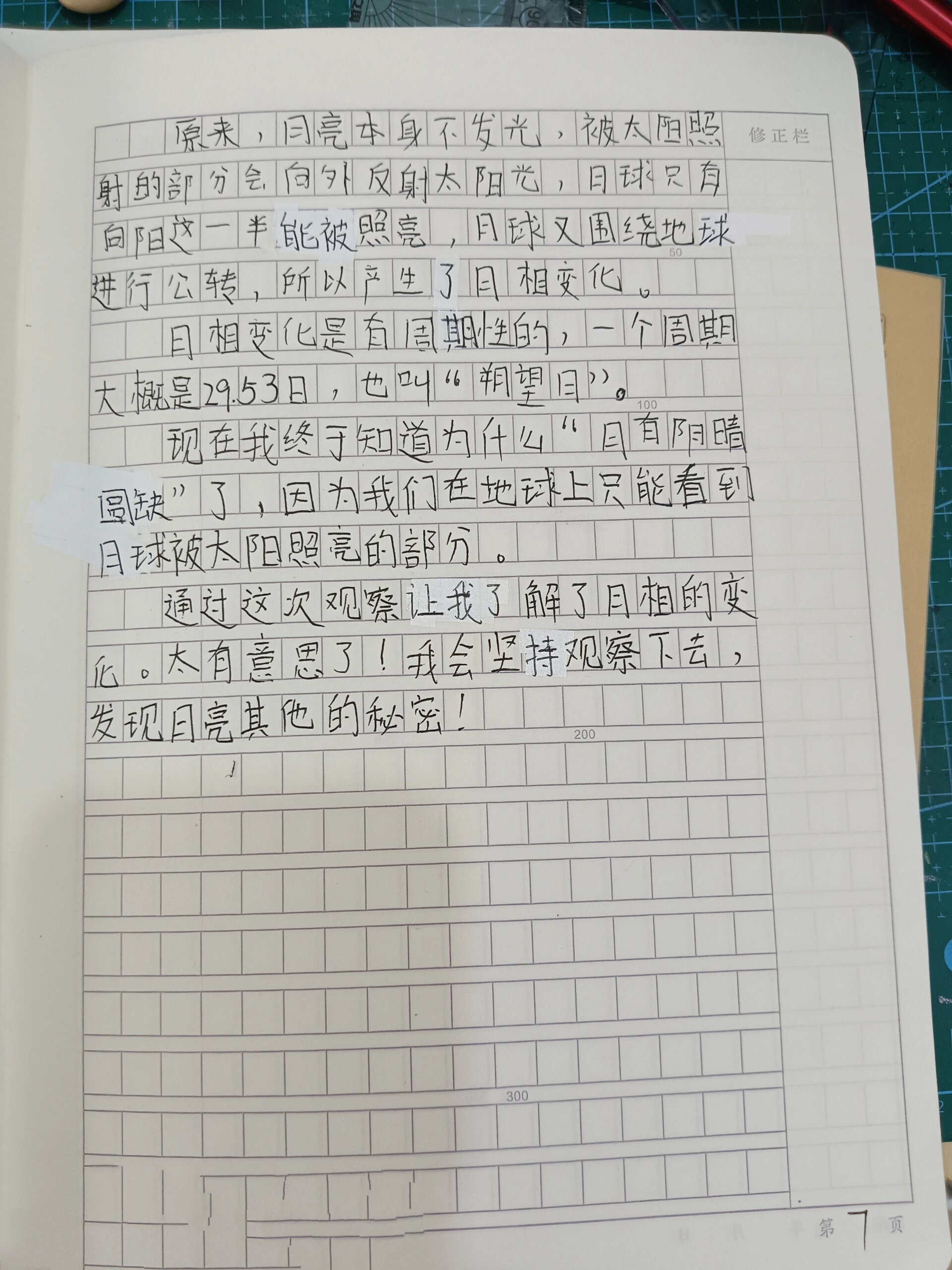 观察月亮的变化的作文图片