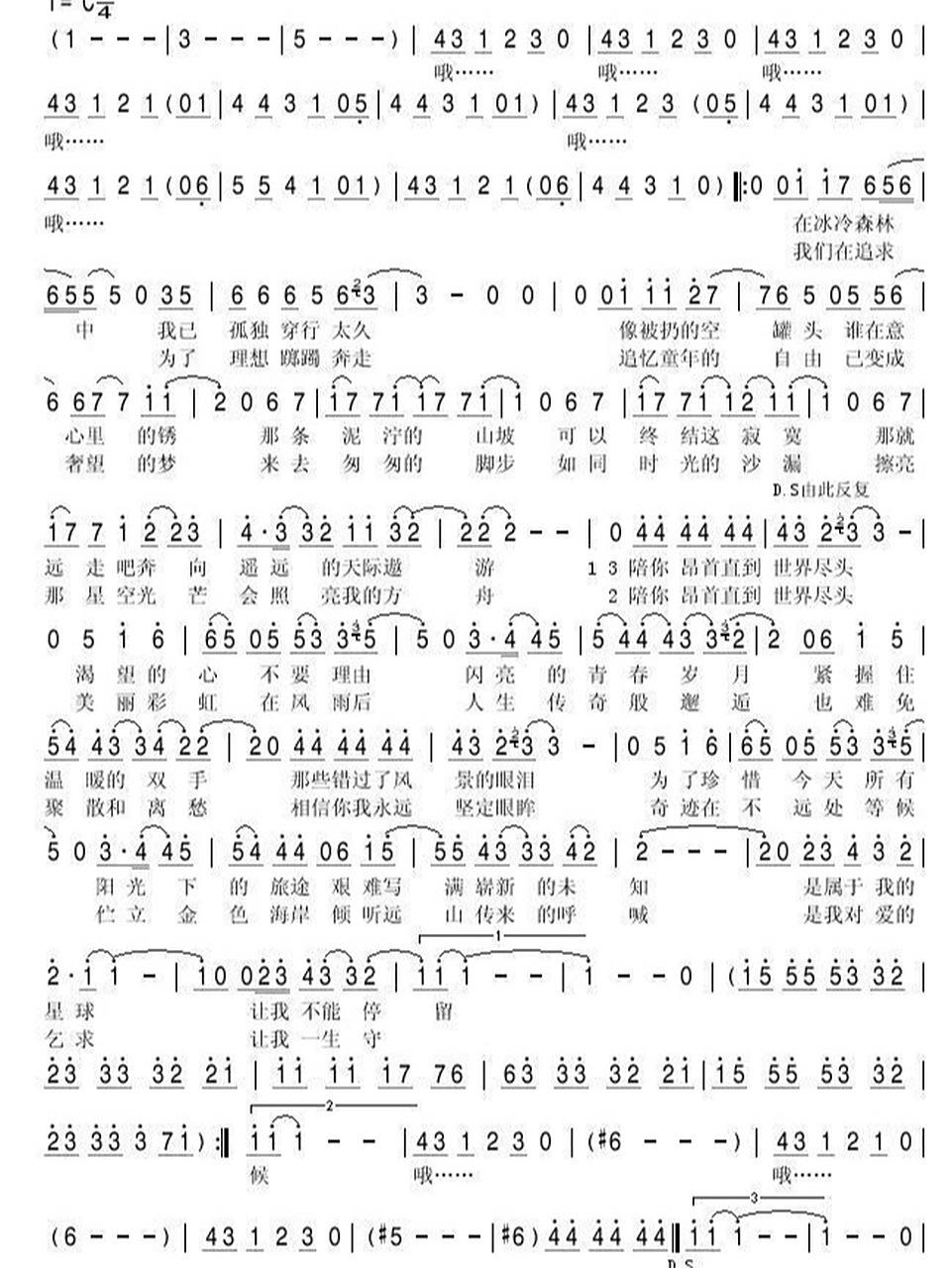 灌篮高手主题曲《直到世界尽头》简谱