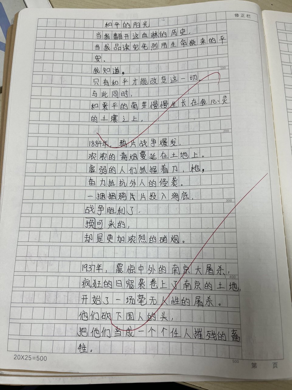 我的心愿:学生诗歌版 六年级下册:我的心愿