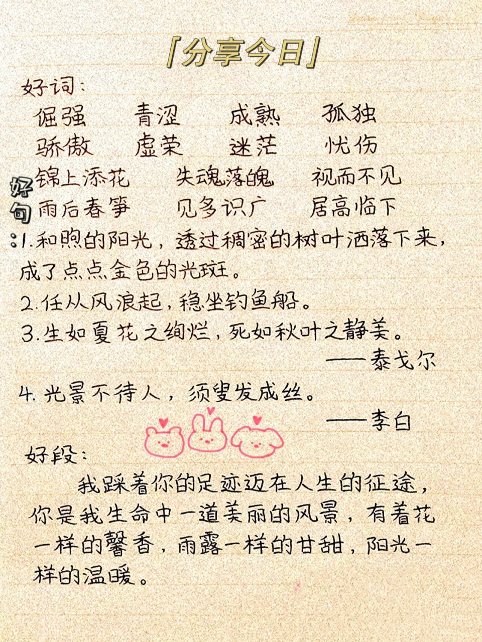 好词好句好段摘抄95 我踩着你的足迹迈在人生的征途,你是我生命中