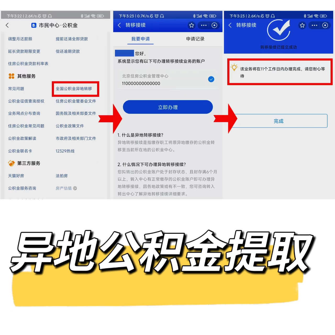 很多人不知道的异地公积金提取政策 因为22年购置了房产,今年筹备还贷