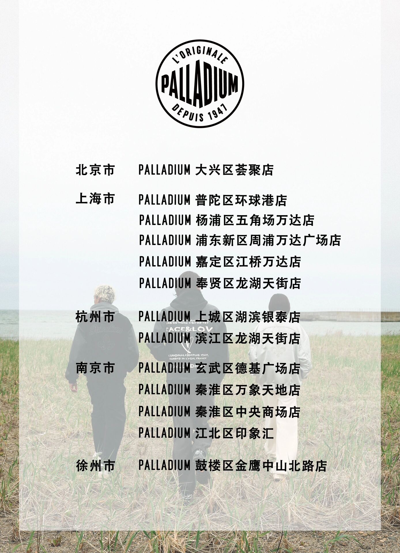 palladium门店图片