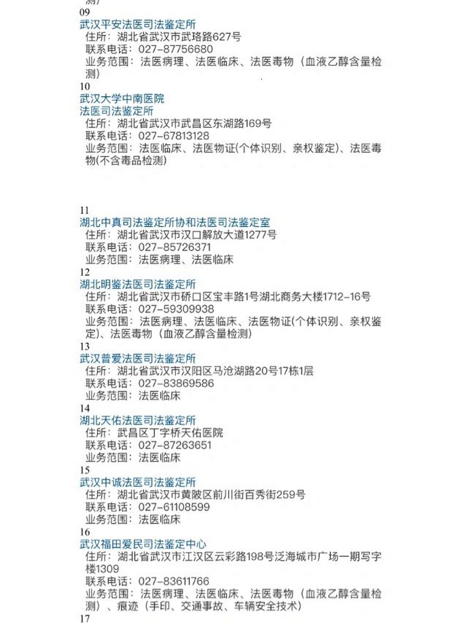 法医鉴定价格表