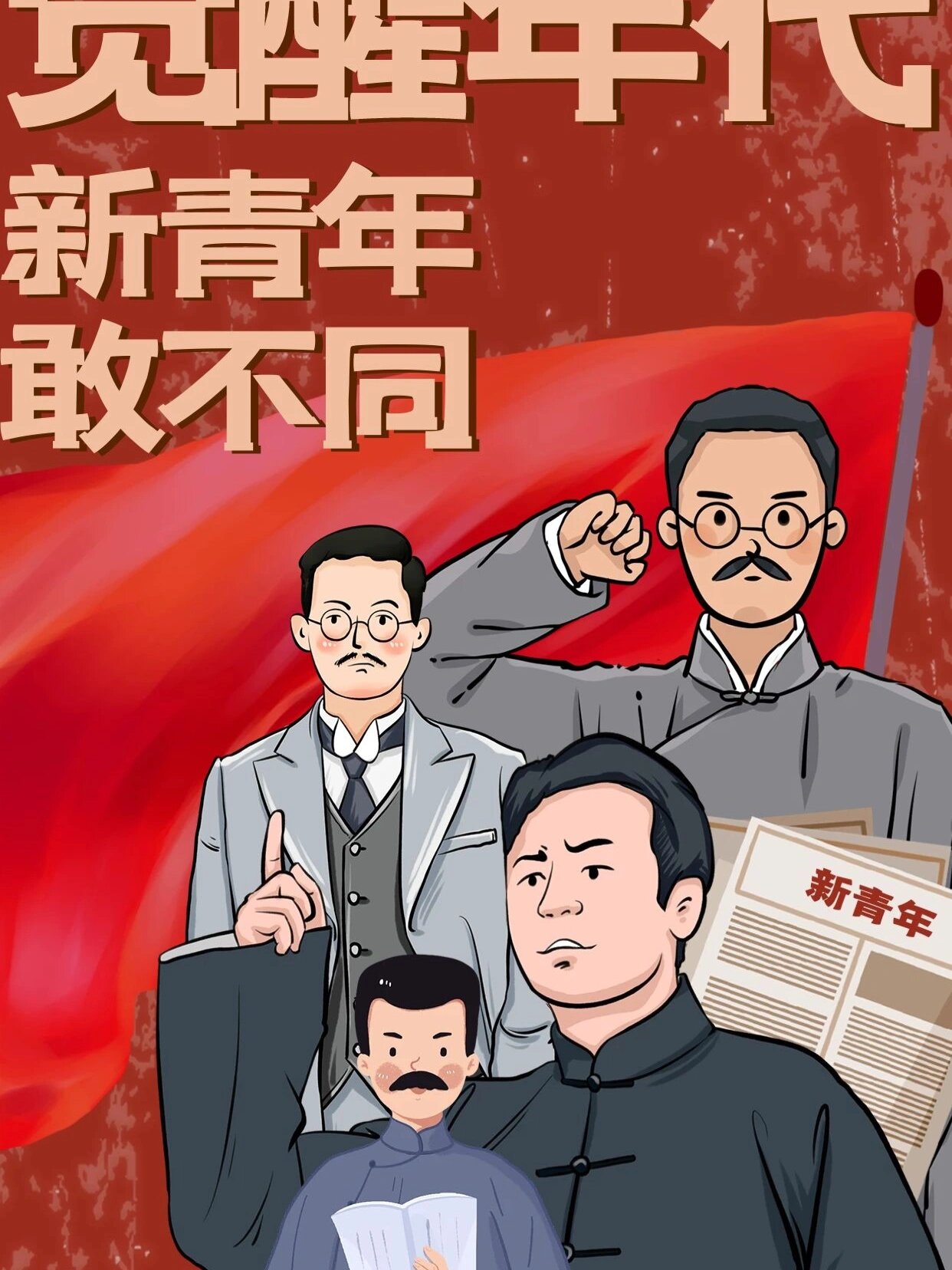 人心向光明? 一起做个有理想的有志?青年吧!