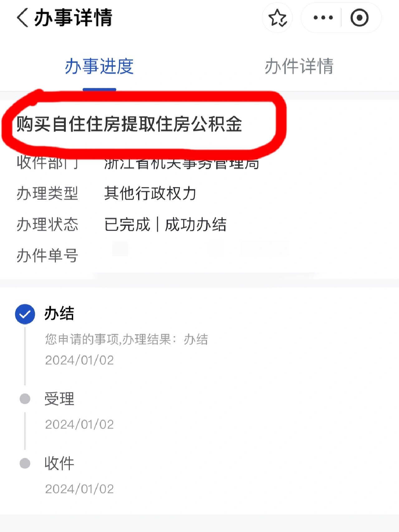 购房后一次性提取公积金流程,附图