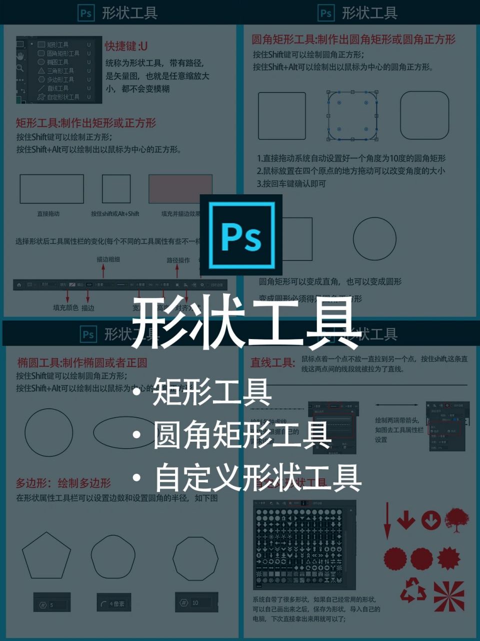 ps形状工具介绍 7815矩形工具 7815圆角矩形工具 7815