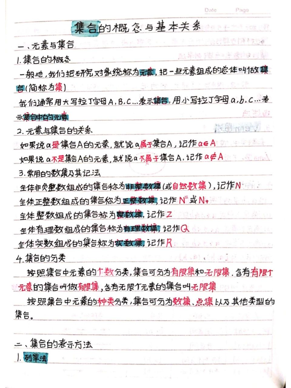 【数学】必修一集合 数学必修一集合笔记一,元素与集合集合的概念元素