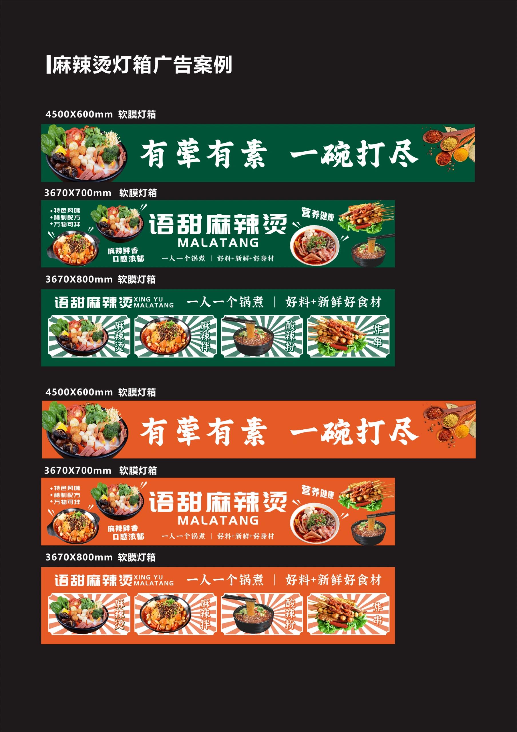 麻辣烫/冒菜灯箱广告分享