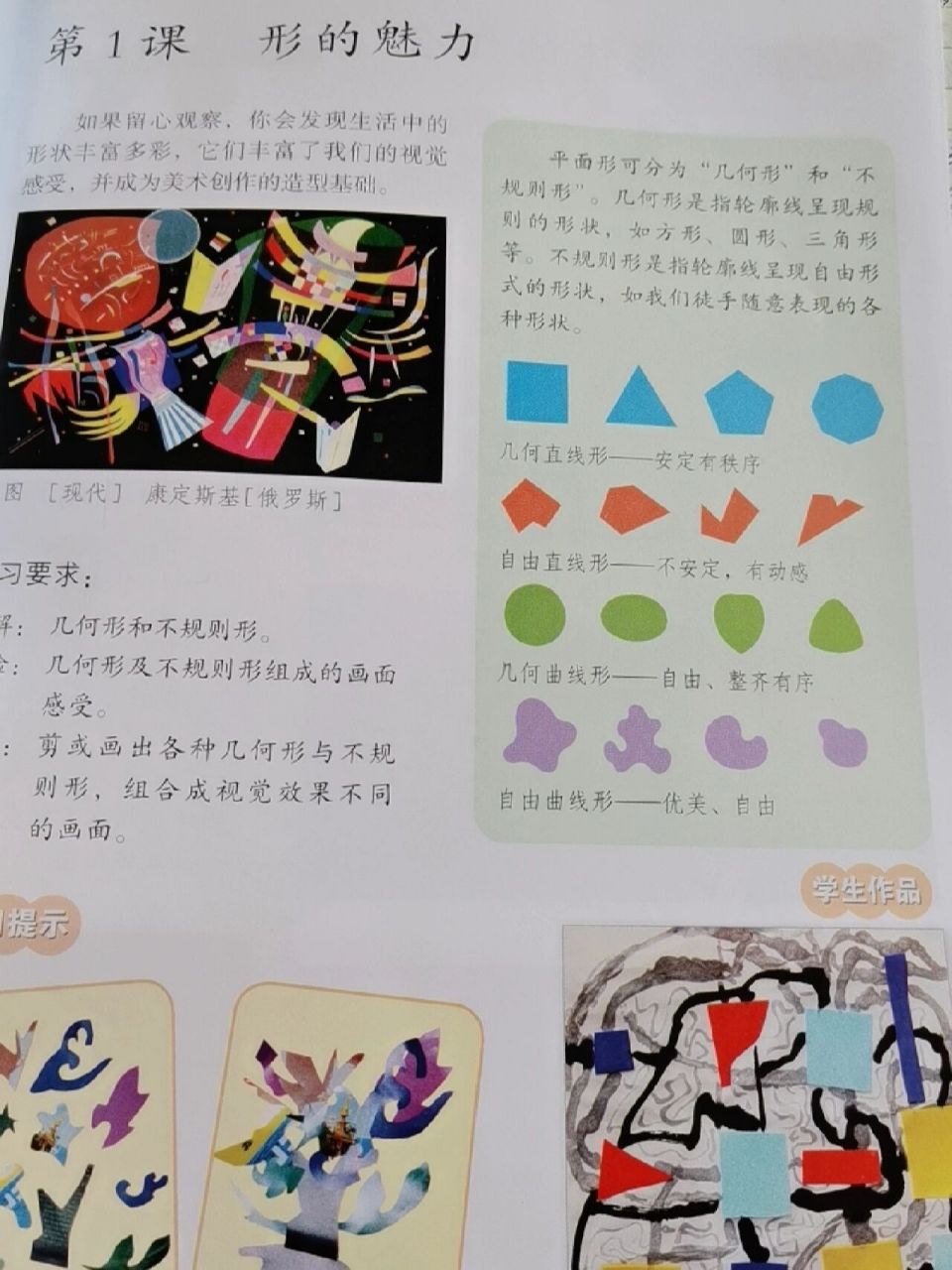 五年级下册美术,第一课形的魅力,ppt,教案免费出,有意者私