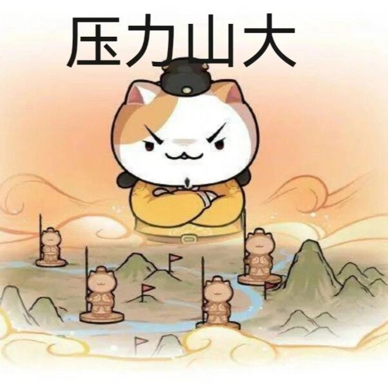 如果历史是一群喵表情包.