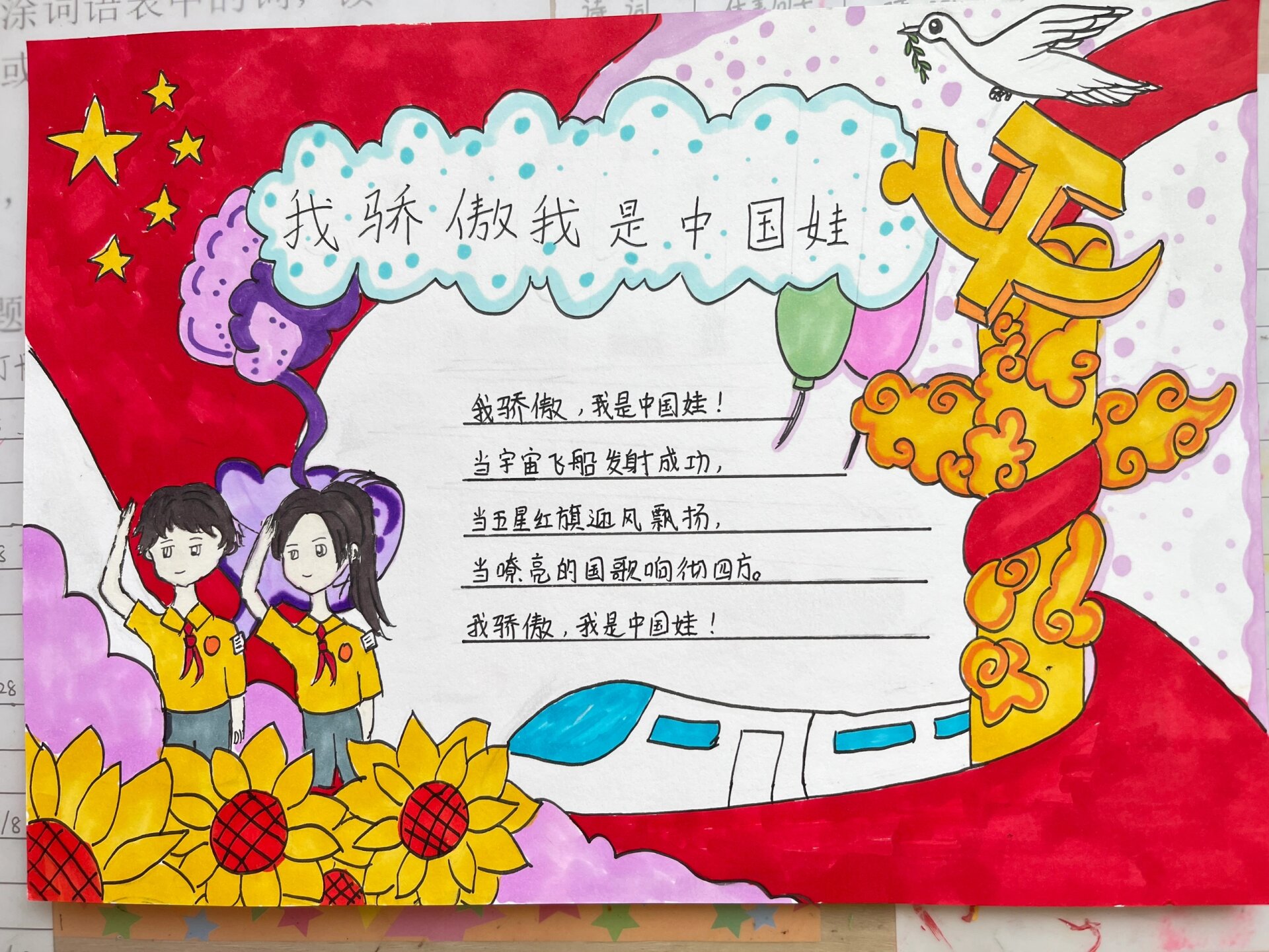 三年级手抄报主题《我骄傲,我是中国娃》