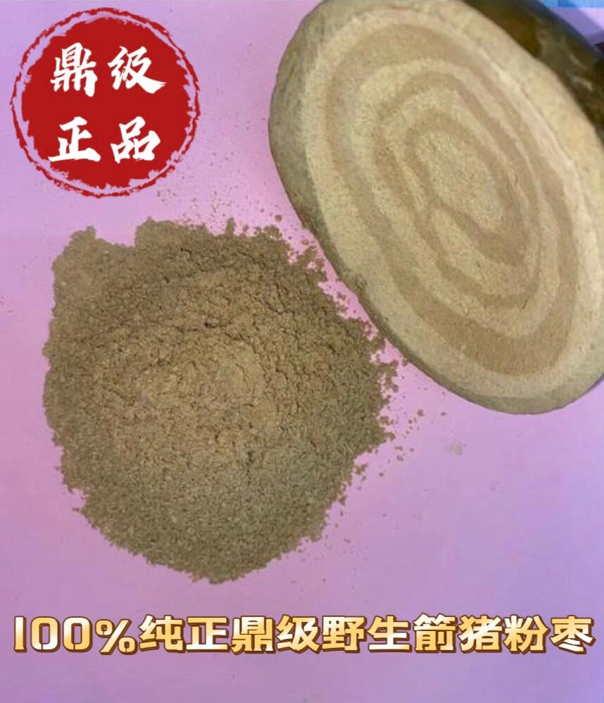 99%纯正顶级野生箭猪粉枣 07副作用, 07掺杂 箭猪枣是豪猪体内