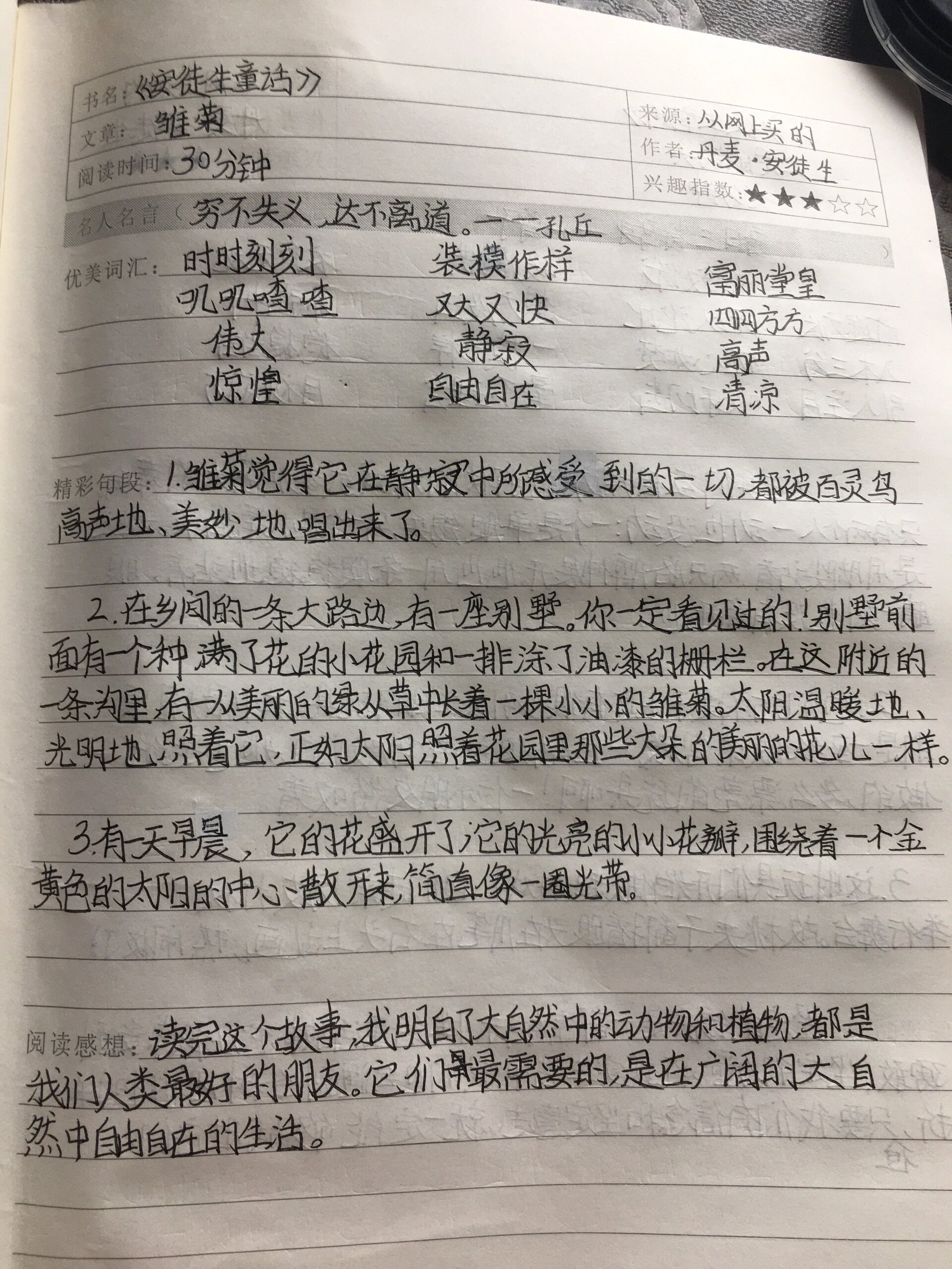 安徒生童话读书笔记