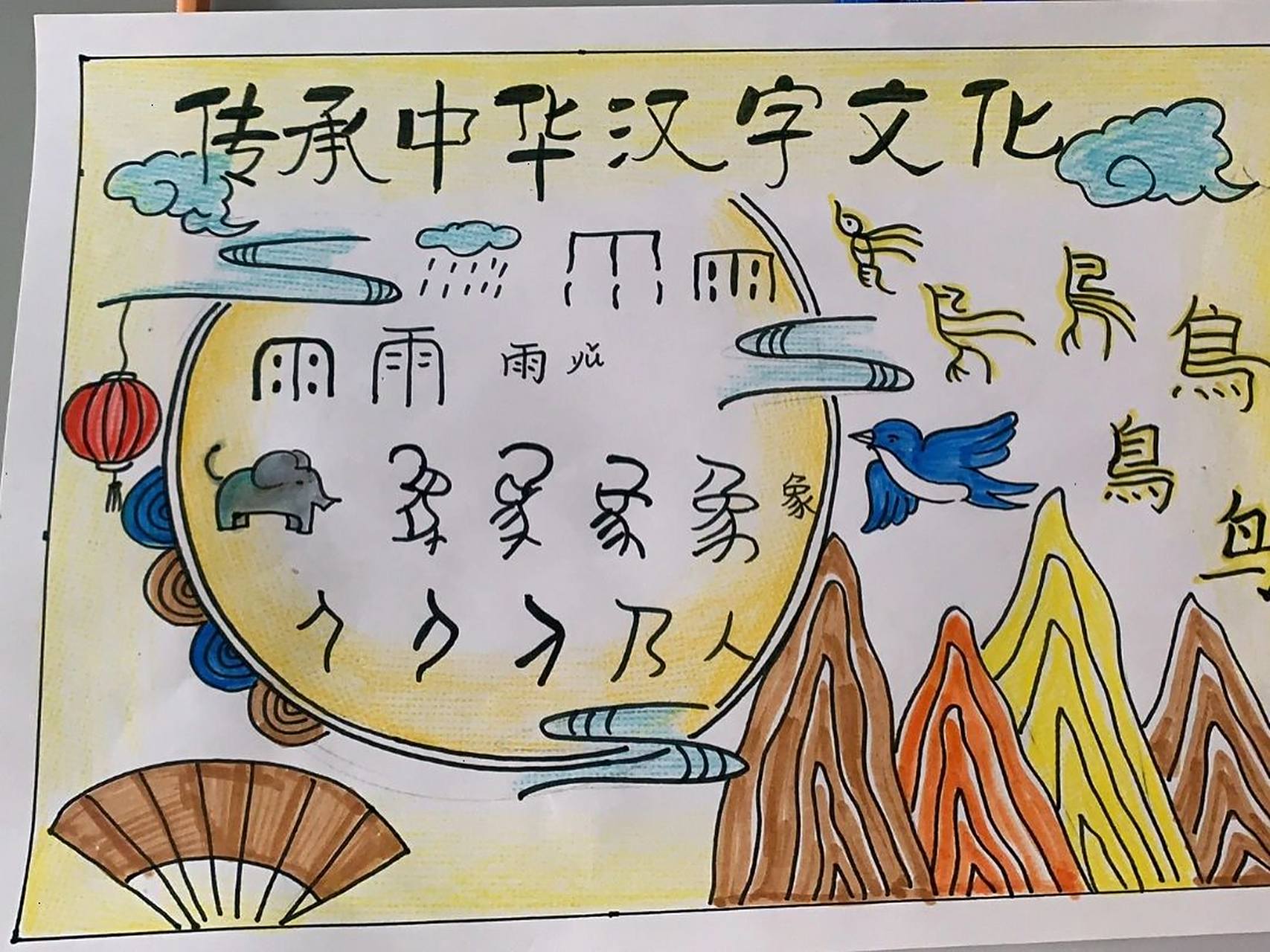 中华汉字文化手抄报 中华汉字文化手抄报