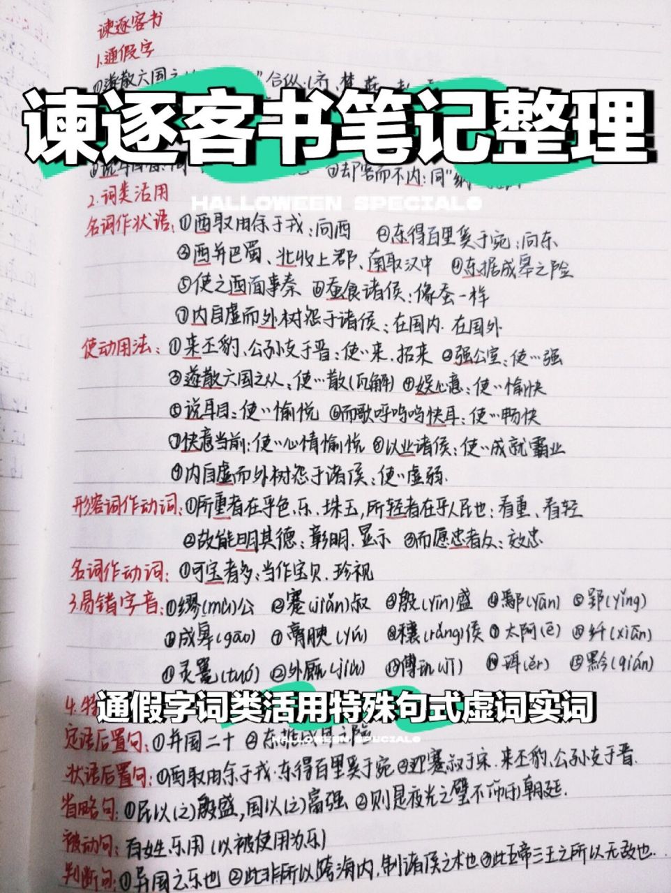 谏逐客书笔记整理i高中语文文言文 高中语文文言文高一古诗文谏逐客书