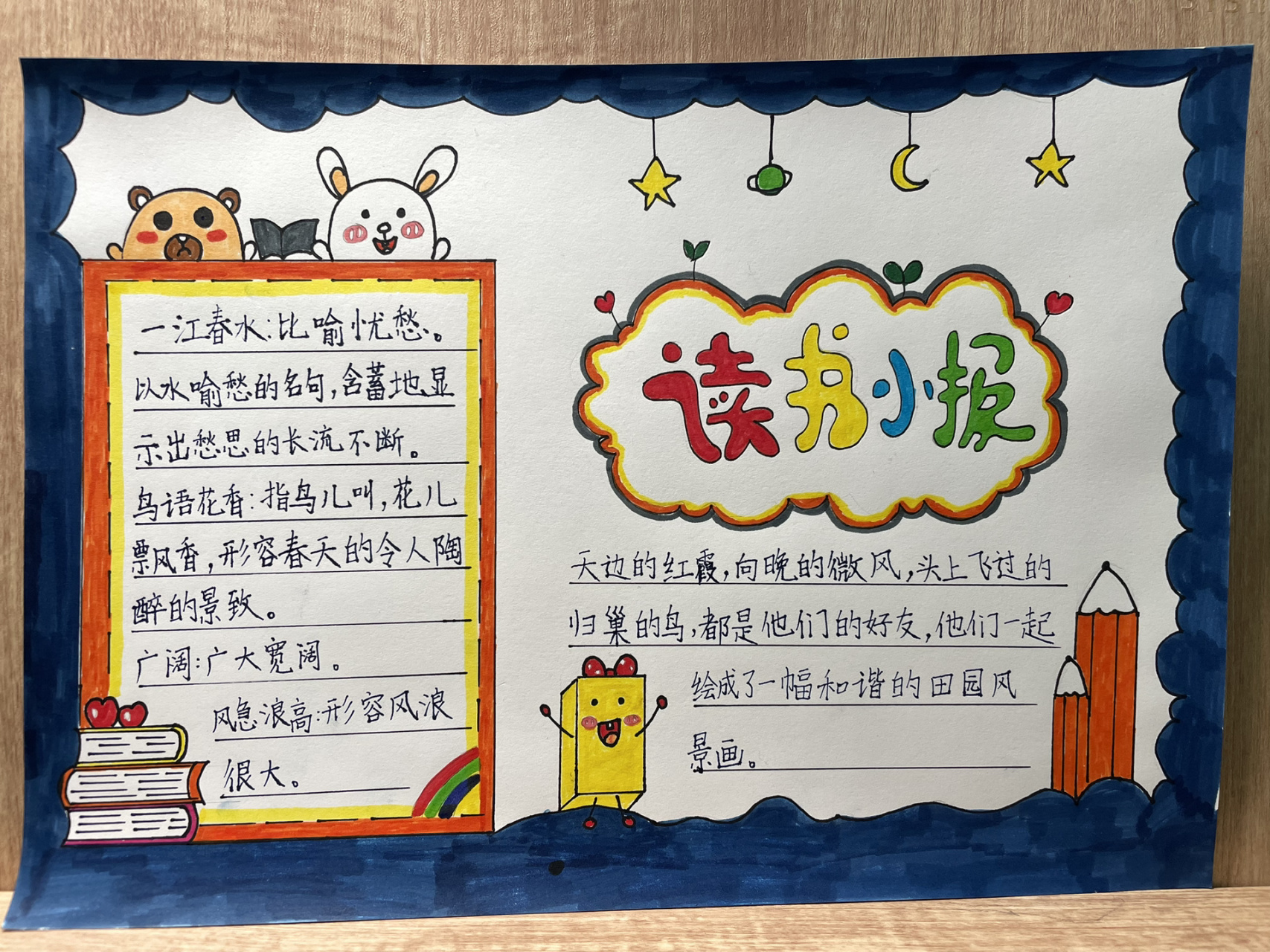 手抄报|读书小报