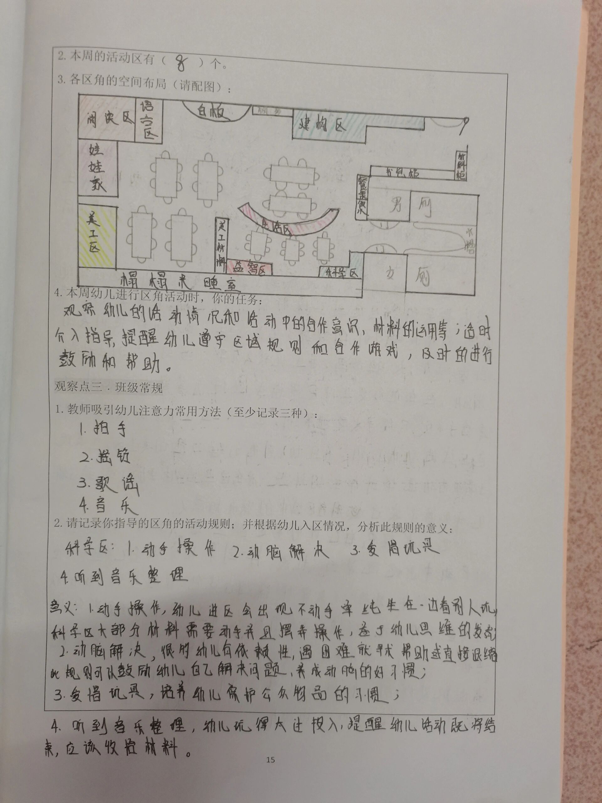环境创设记录表班级环境