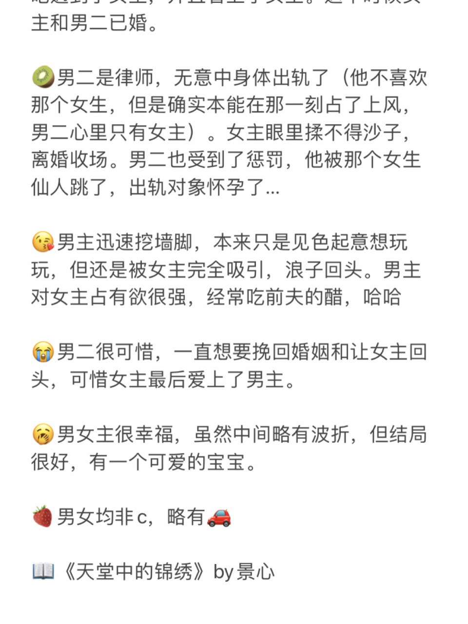 完结|强取豪夺^_^男小三上位 98《天堂中的锦绣》by景心 前夫真出轨