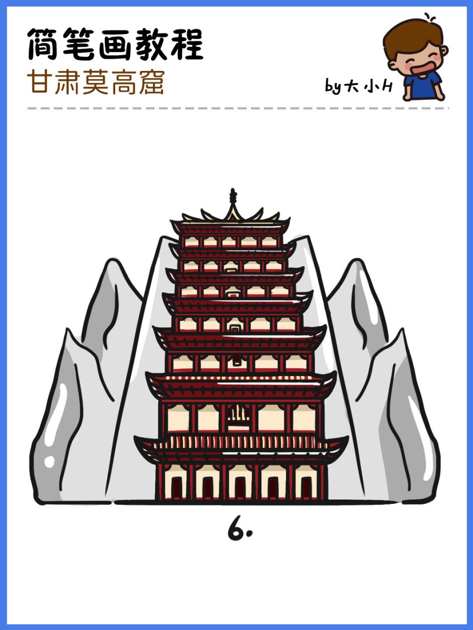 如何画甘肃莫高窟|地标建筑简笔画教程69 地标建筑简笔画教程第69个