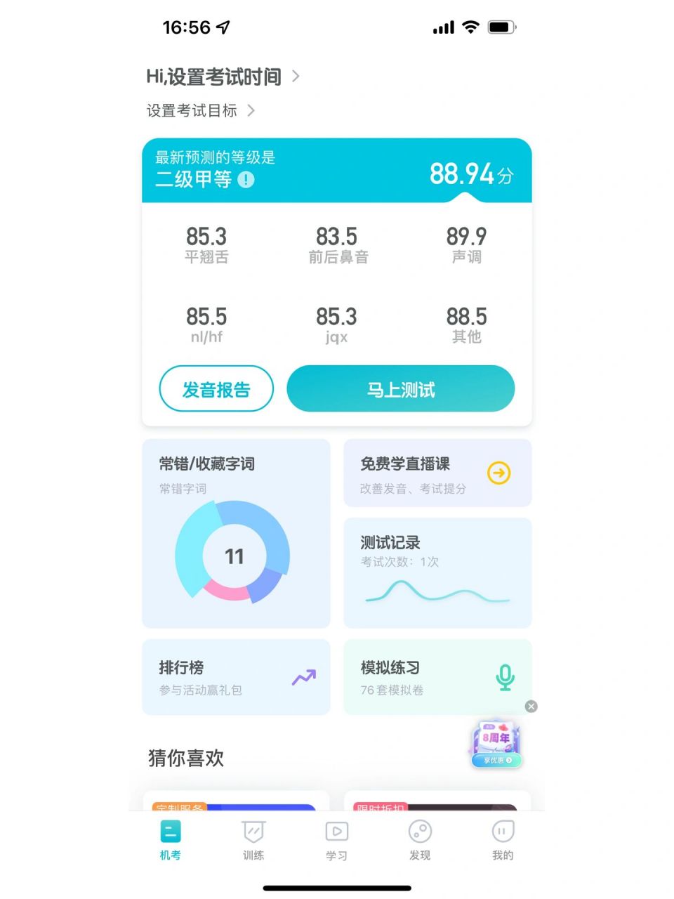 软件真的很好用 推荐大家使用 然后考普通话会比较简单 可以去测试一