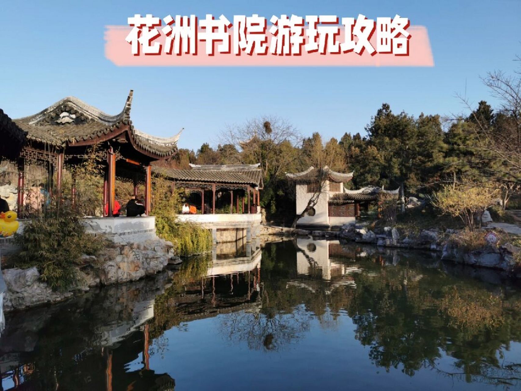 邓州 ||98《岳阳楼记》诞生地—花洲书院 推荐指数:821582