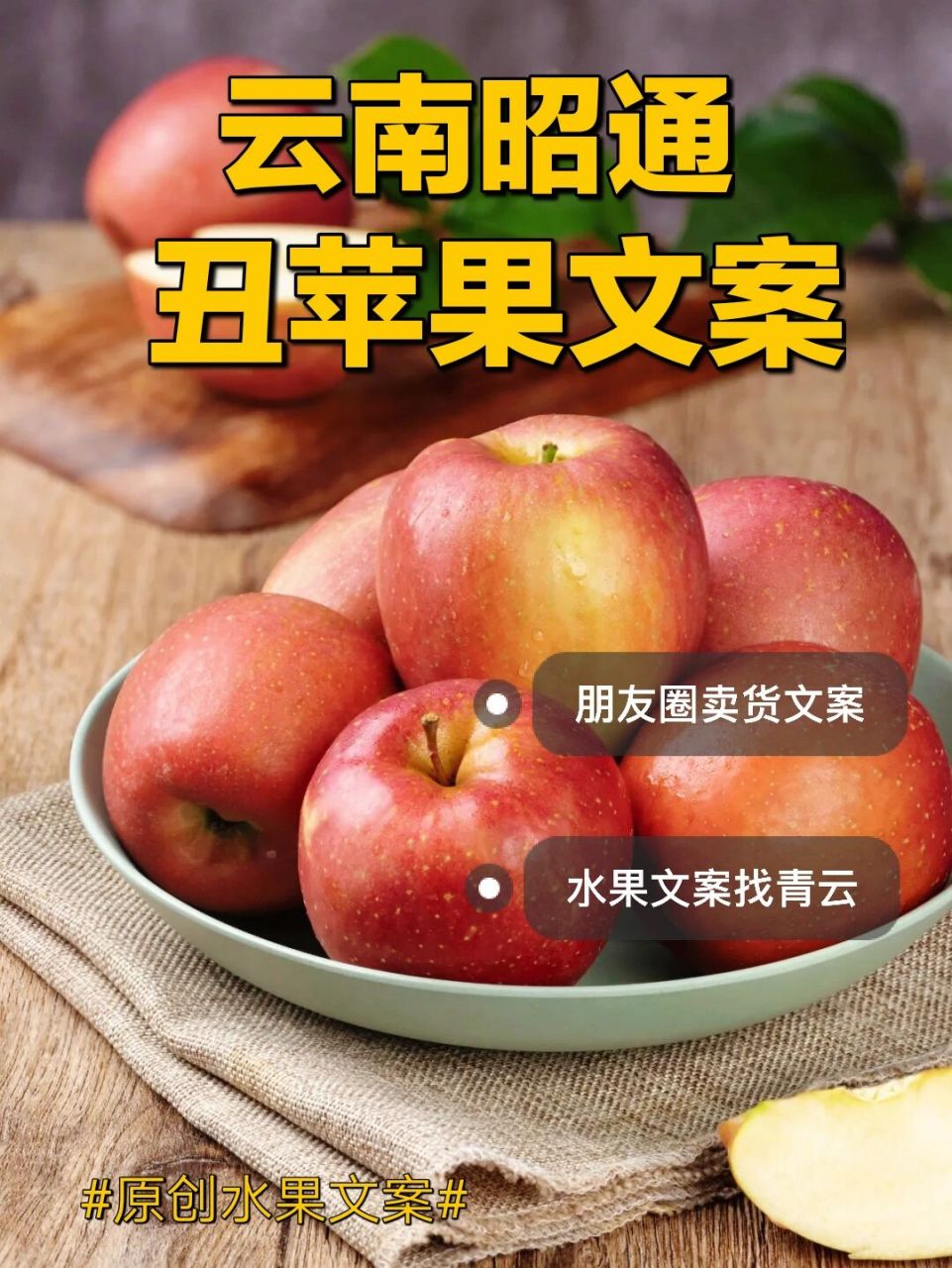 丑苹果文案|丑苹果不丑,文案超治愈哟. 嗨喽,我是青云呀~最近云南昭通