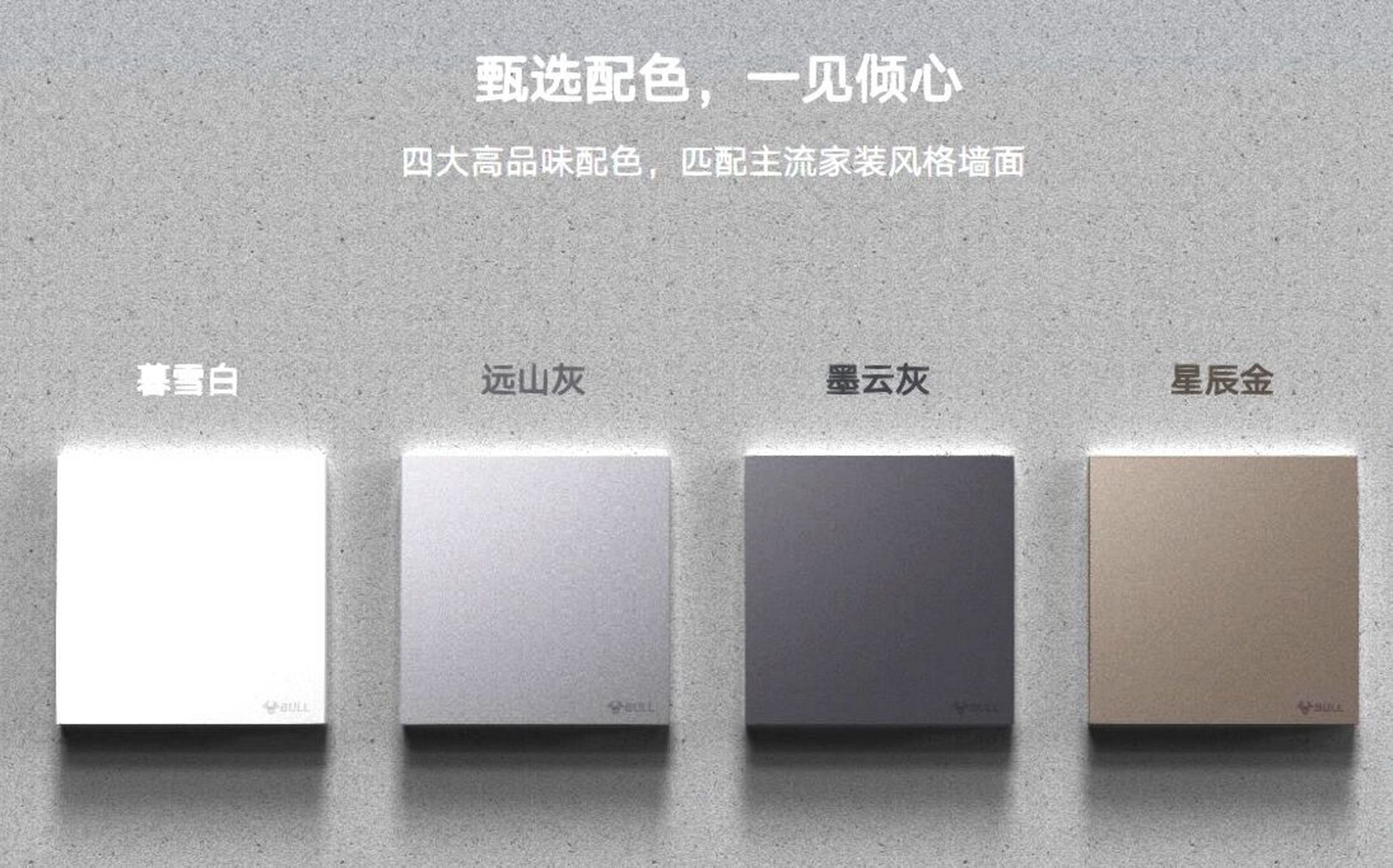 公牛g56超薄开关它来了!满足家里的美观性,6.4mm纤薄美感,轻触即发!