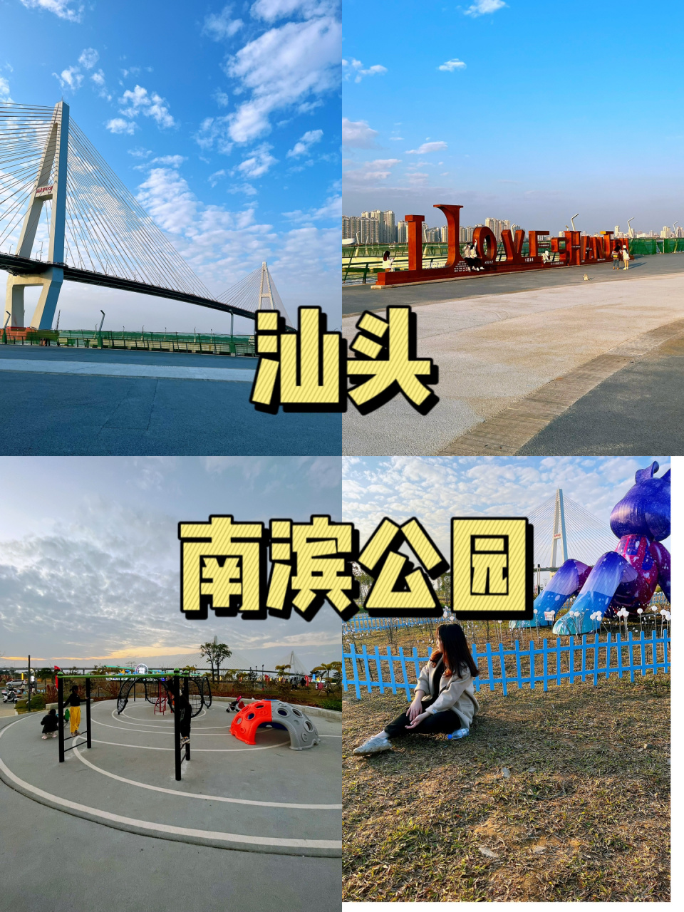 汕头南滨公园 | 日落圣地 | 我又又来啦75 海滨城市的美好肯定少不