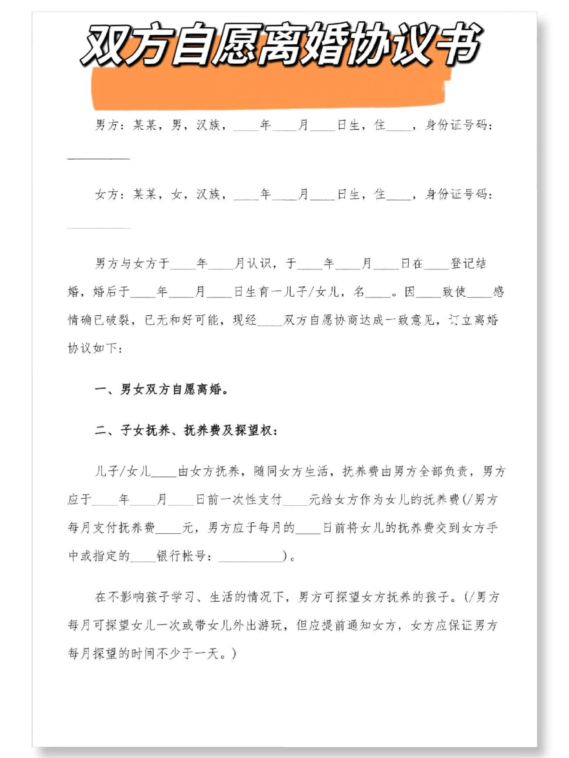 双方自愿离婚协议书,直接拿