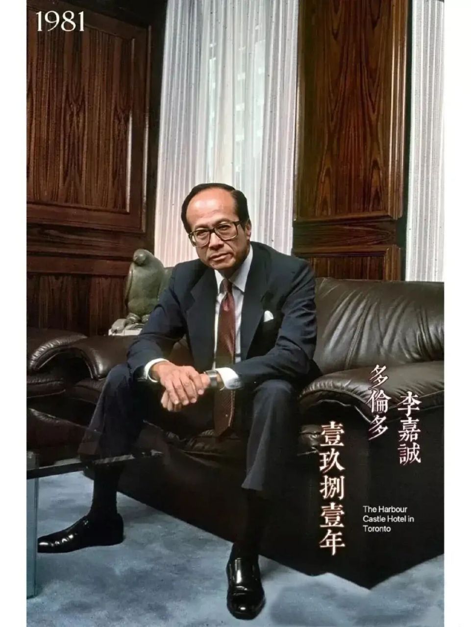 1981年的李嘉诚 53岁 眼神中的自信快要炸裂 虽然那时他还不是亚洲